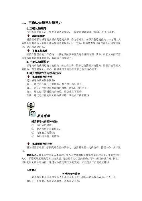 新晋管理人员领导力提升
