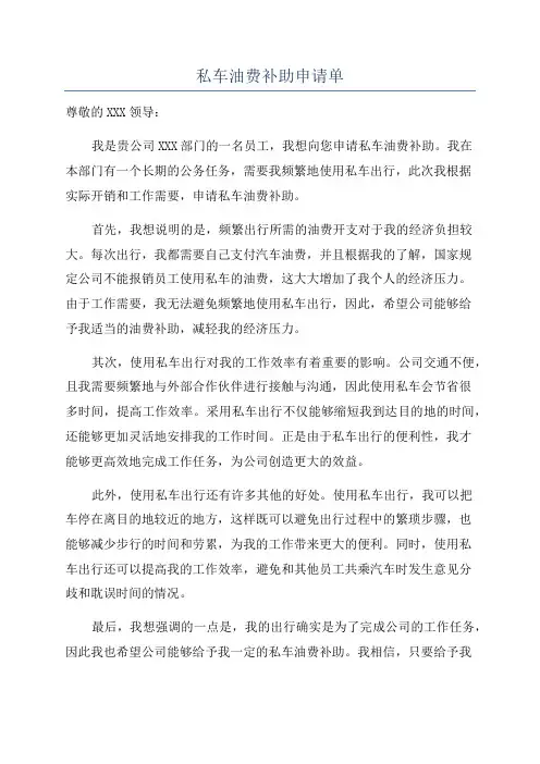 私车油费补助申请单