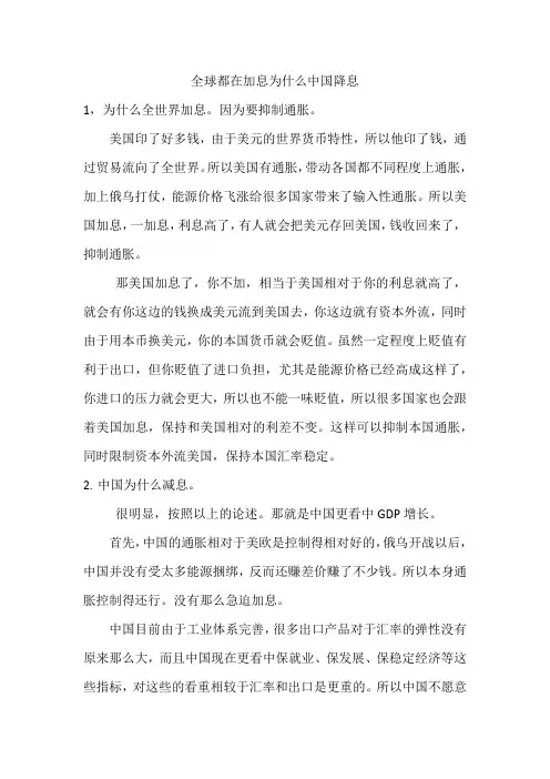 全球都在加息为什么中国降息