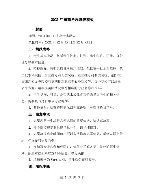 2023广东高考志愿表模板