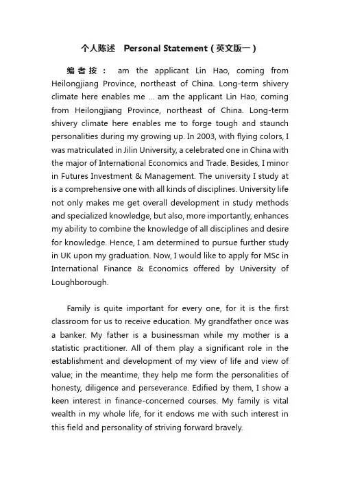 个人陈述　Personal?Statement（英文版一）