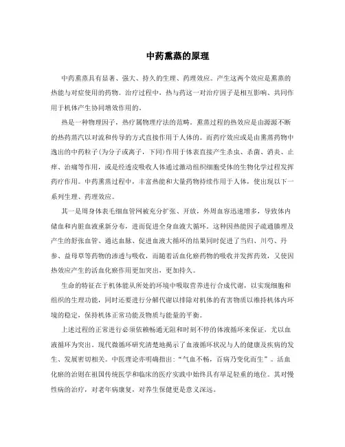 中药熏蒸的原理