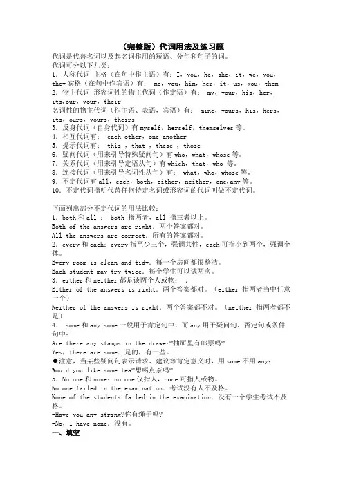 (完整版)代词用法及练习题