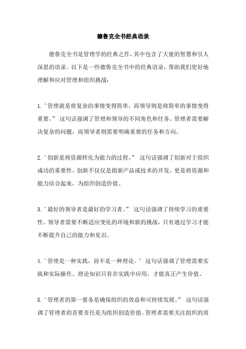 德鲁克全书经典语录
