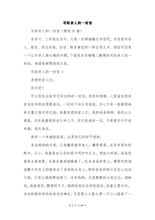 写给亲人的一封信