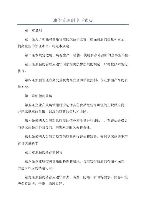 油脂管理制度正式版