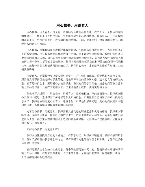 用心教书,用爱育人
