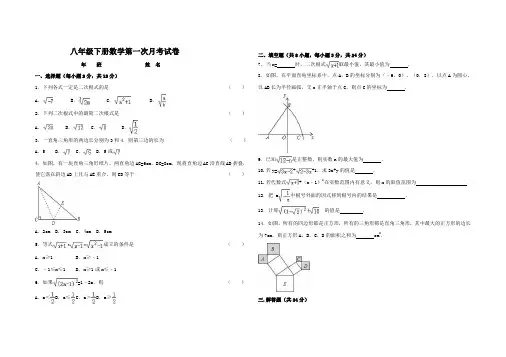 八年级数学下册第一次月考试卷(新人教版附答案)