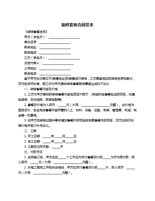 装修套餐合同范本