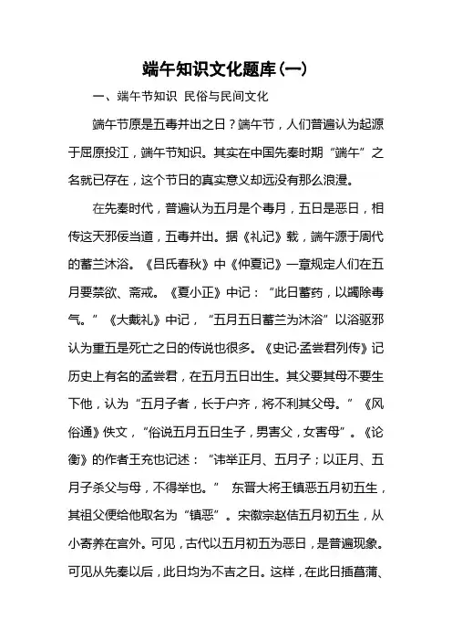 端午知识文化题库(端午节及其相关知识竞赛)