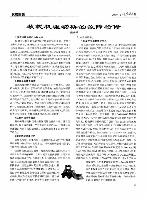 装载机驱动桥的故障检修