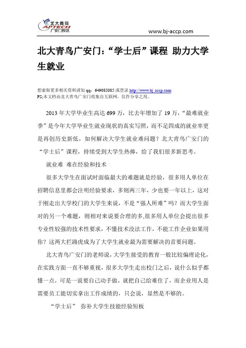 北大青鸟广安门：“学士后”课程 助力大学生就业