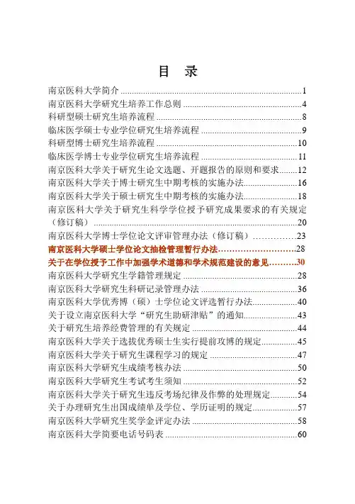 研究生手册