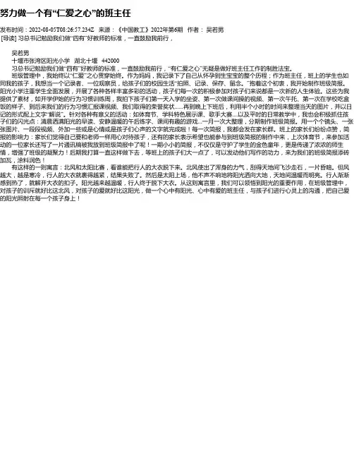 努力做一个有“仁爱之心”的班主任