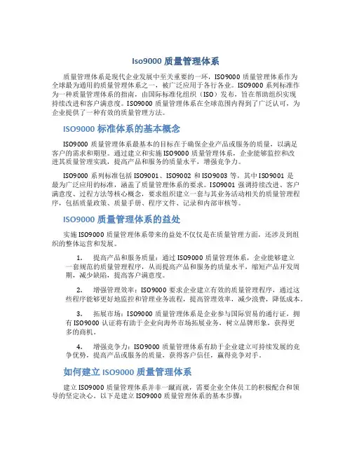 iso9000质量管理体系