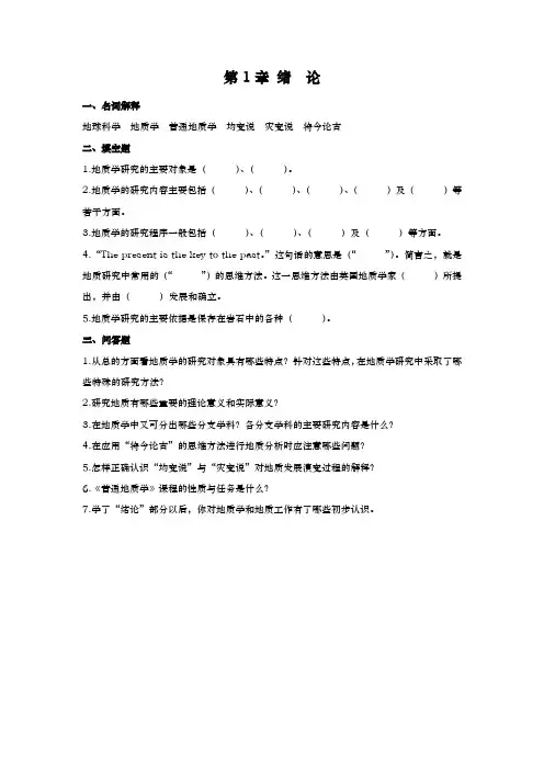 普通地质学舒良树各章作业习题与答案_11分解