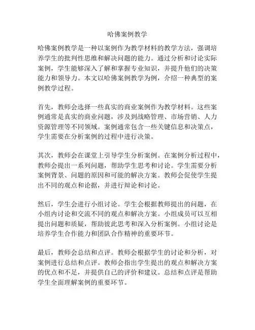 哈佛案例教学
