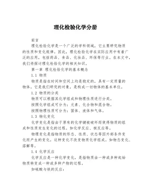 理化检验化学分册