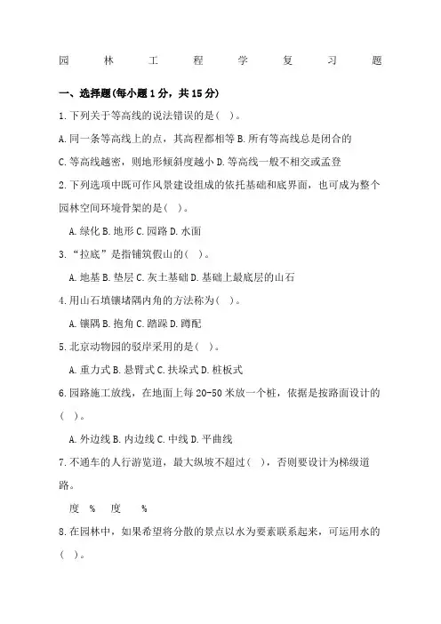 园林工程学复习题
