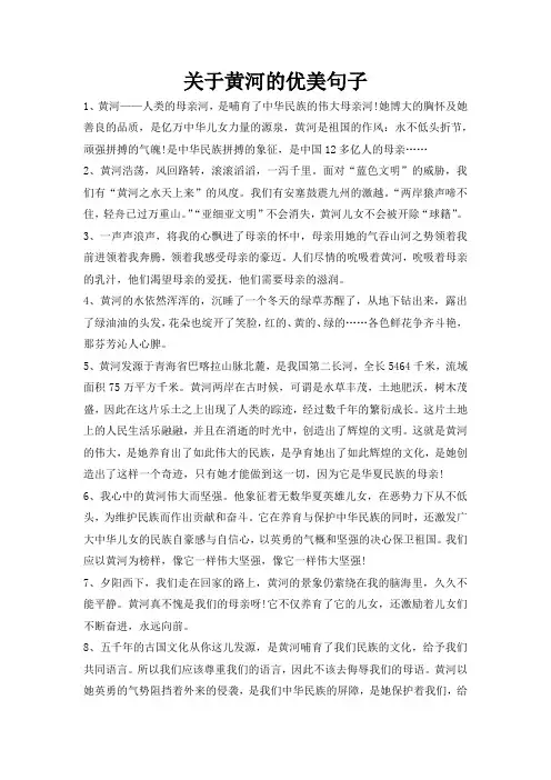 关于黄河的优美句子