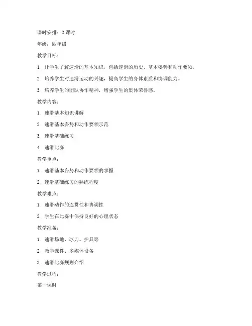 小学速滑教学教案模板