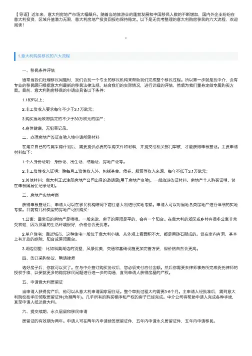 意大利购房移民的六大流程
