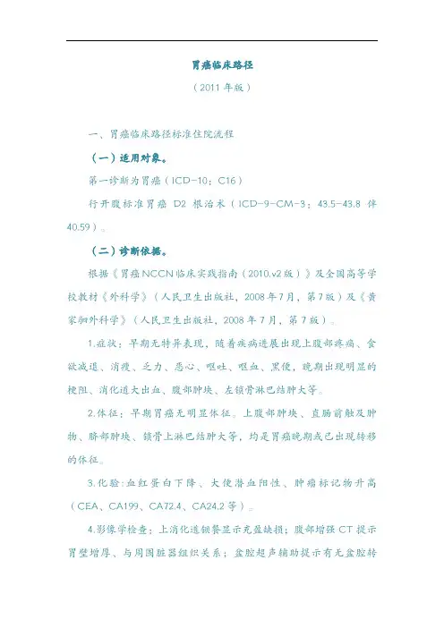 胃癌临床路径