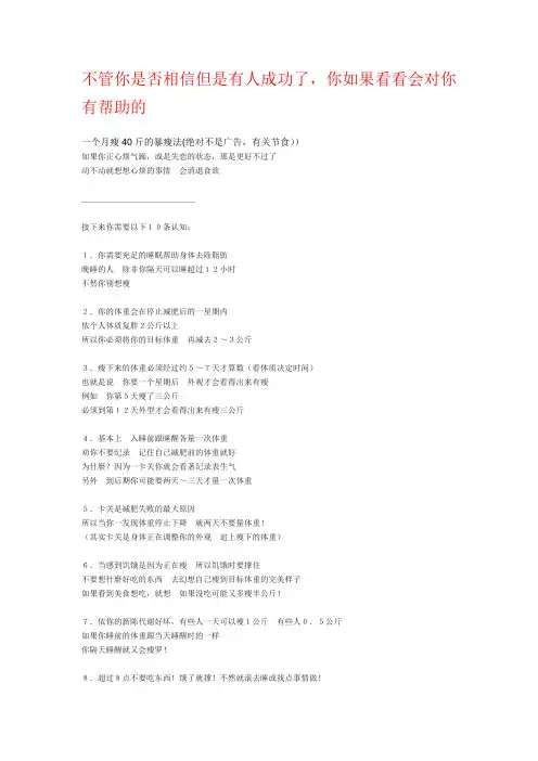 一个月瘦40斤的暴瘦法(绝对不是广告,有关节食