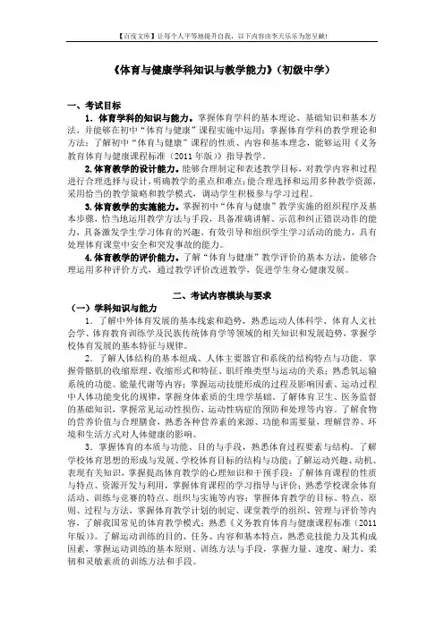 中小学和幼儿园教师资格考试大纲《体育与健康学科知识与教学能力》(初级中学)