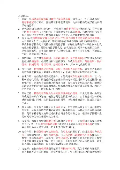 植物学的名词解释