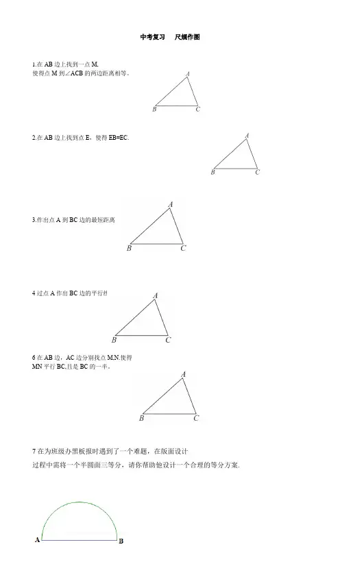(完整word版)中考数学尺规作图