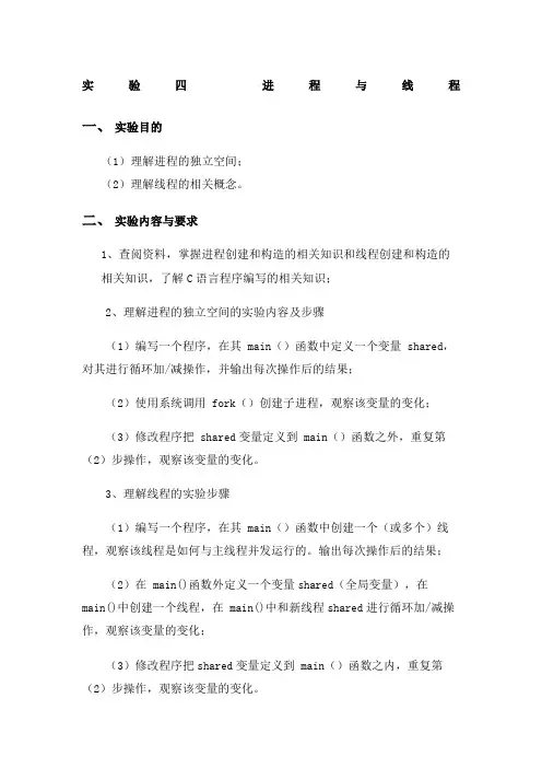 西北工业大学操作系统实验报告实验四
