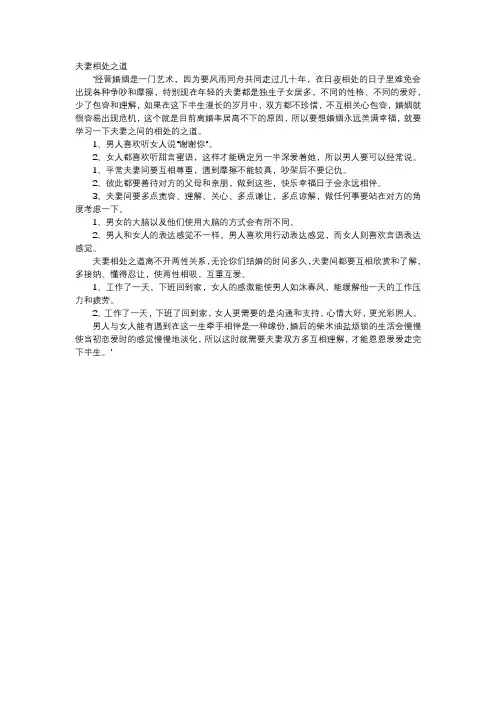 育儿知识-夫妻相处之道
