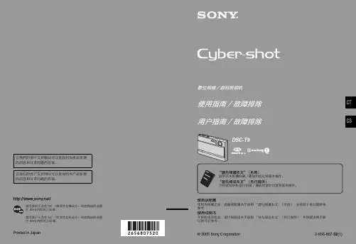 SONY DSC-T9 数码相机 说明书