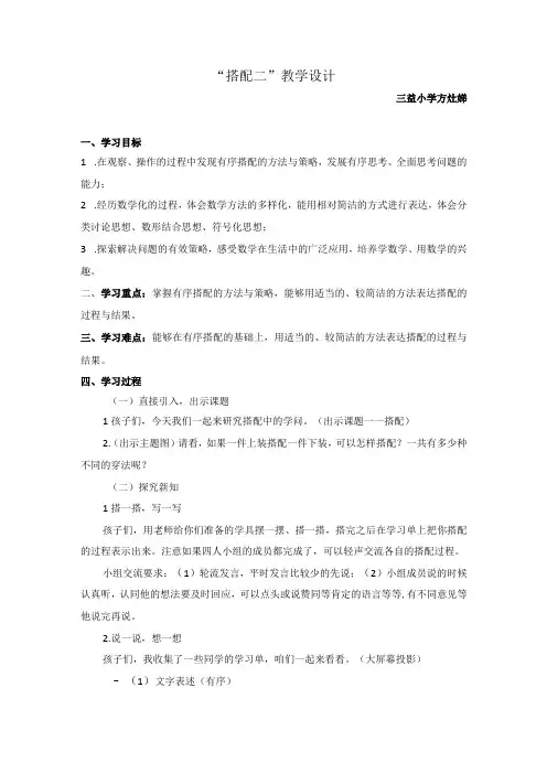 “搭配二”教学设计公开课教案教学设计课件资料