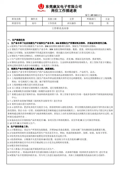 冲压工岗位工作职责