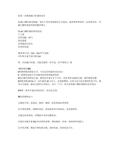 第一次感染幽门螺杆菌的忠告