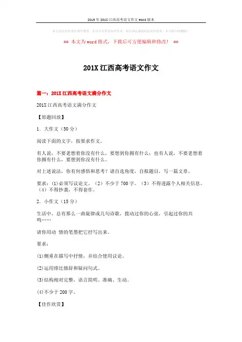2019年201X江西高考语文作文word版本 (15页)