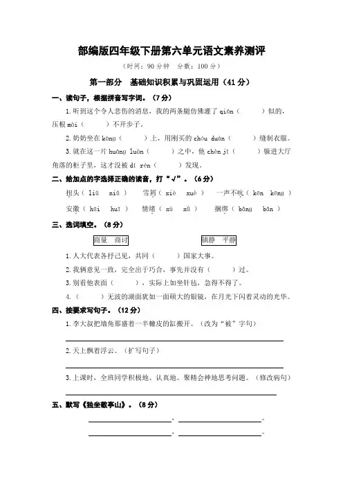 (2020年)最新部编版四年级语文下册第六单元素养测评试卷及答案