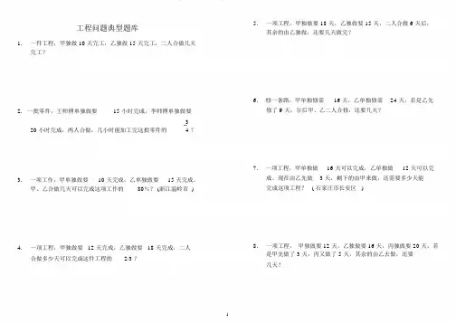 (完整版)小学六年级数学工程问题应用题典型题