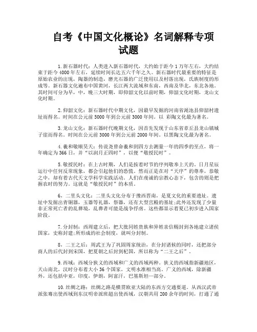 自考《中国文化概论》名词解释专项试题