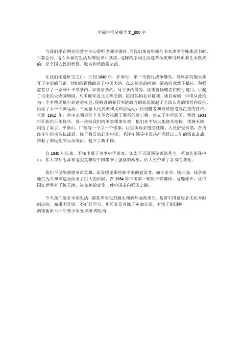 幸福生活从哪里来(800字作文)