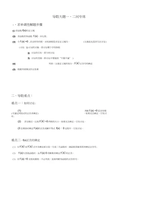 导数大题第一、二问解题方法