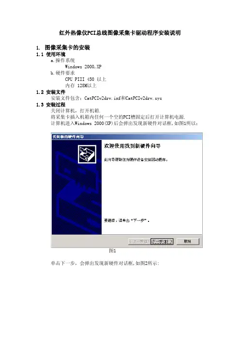 红外热像仪PCI总线图像采集卡驱动程序安装说明