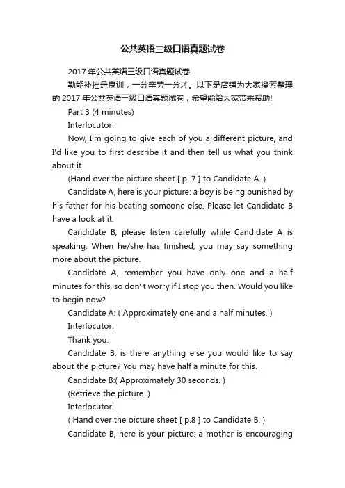 公共英语三级口语真题试卷