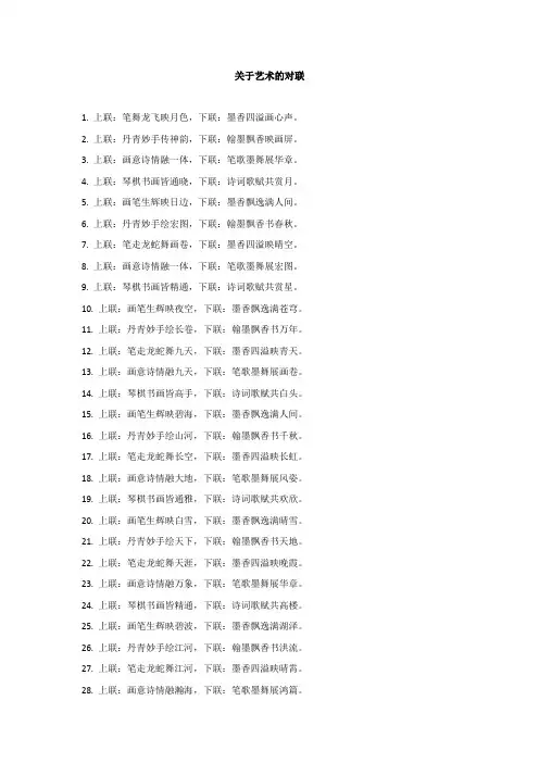 关于艺术的对联大全集