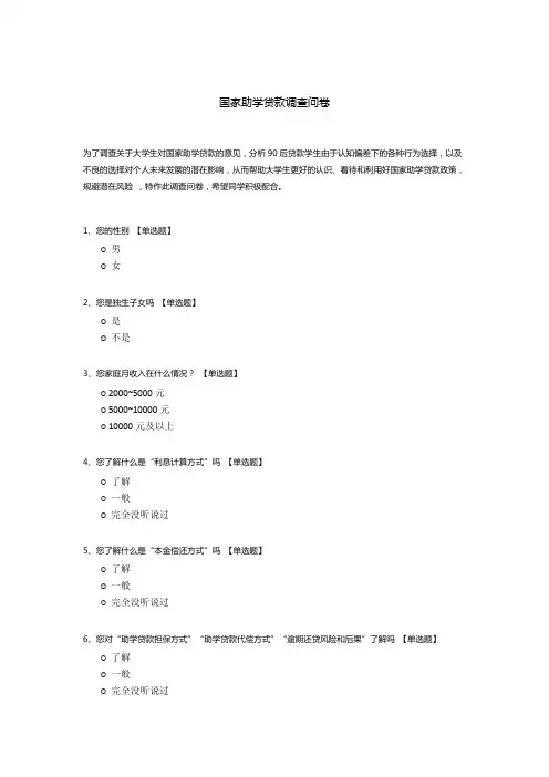 国家助学贷款调查问卷