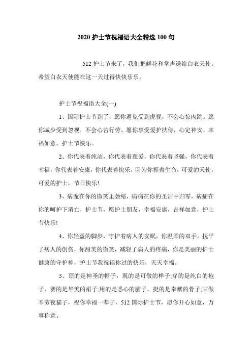 2020护士节祝福语大全精选100句