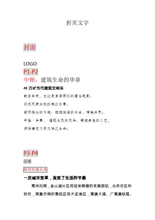 招商折页文案