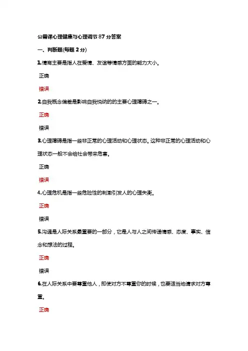 公需课心理健康与心理调节